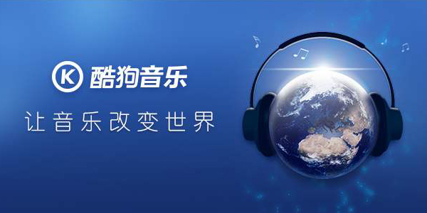 酷狗k歌