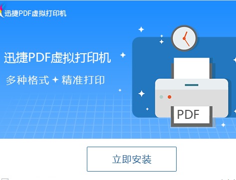 迅捷PDF虚拟打印机