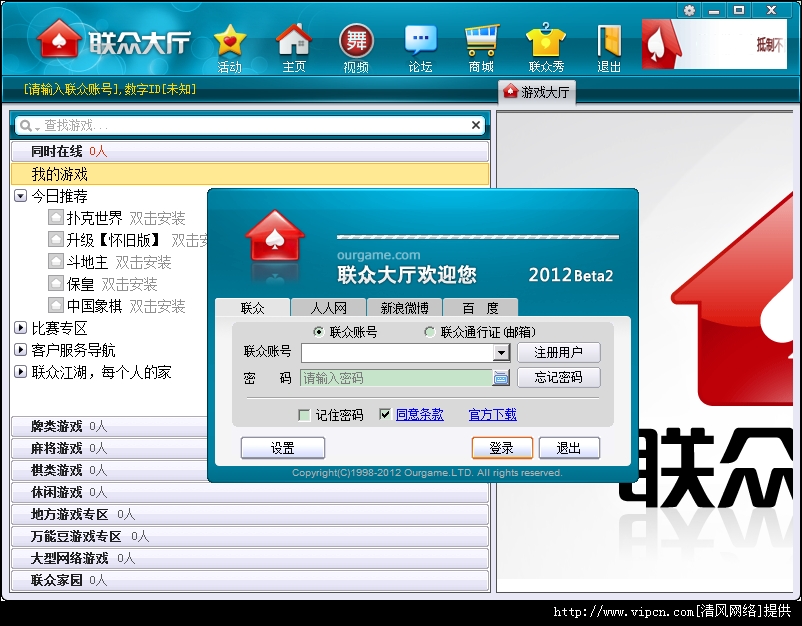 联众大厅
