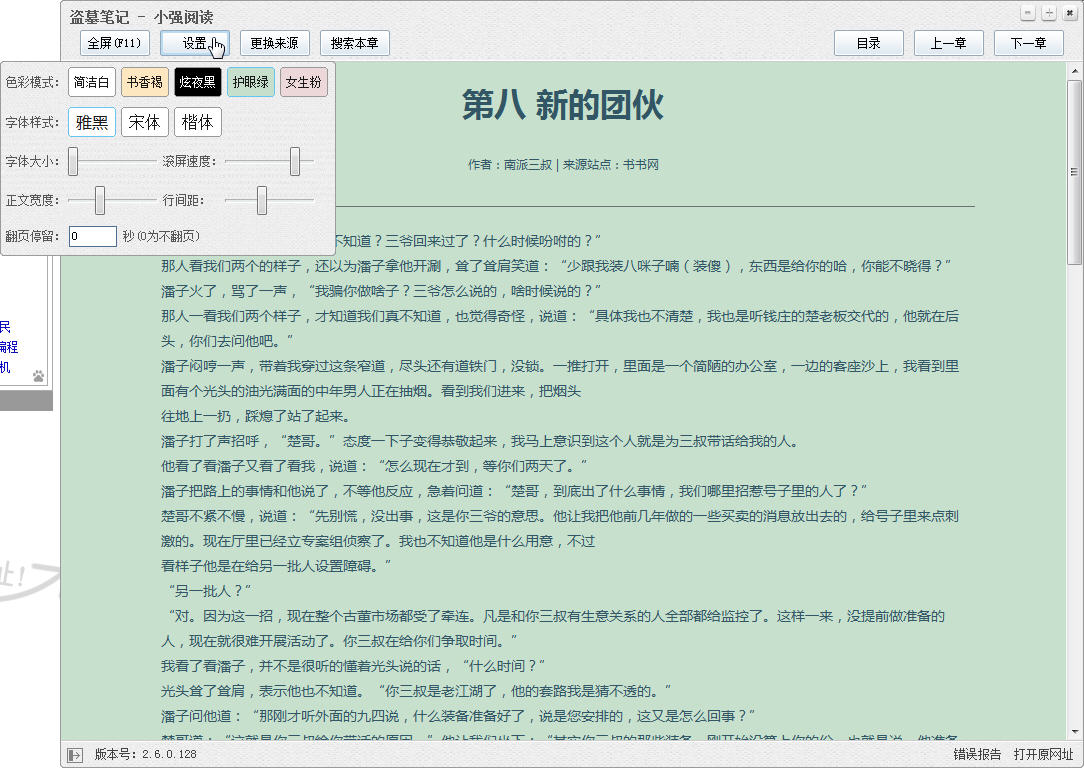 小强阅读器