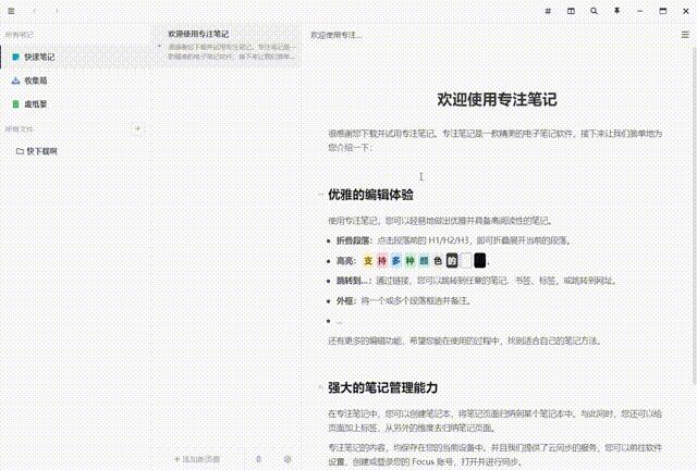 focusnote(专注笔记)