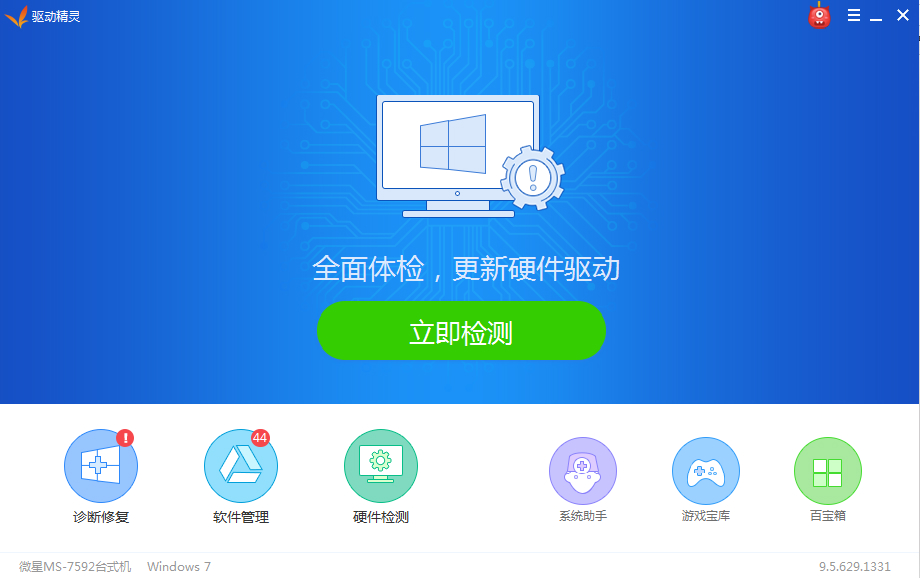 万能驱动精灵