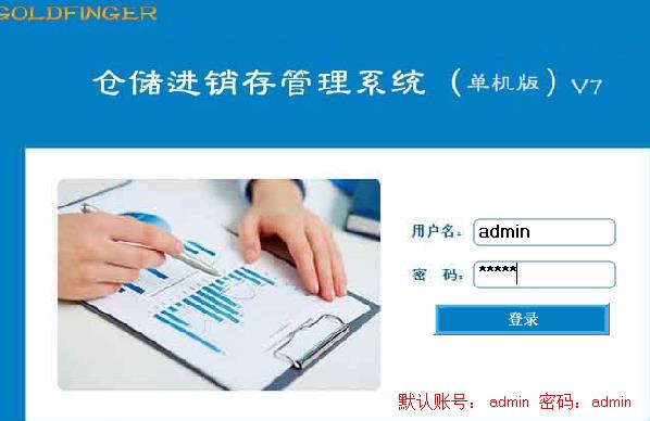 金手指进销存