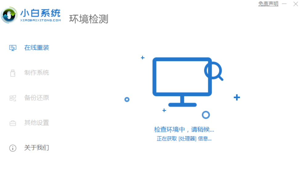 小白一键重装系统