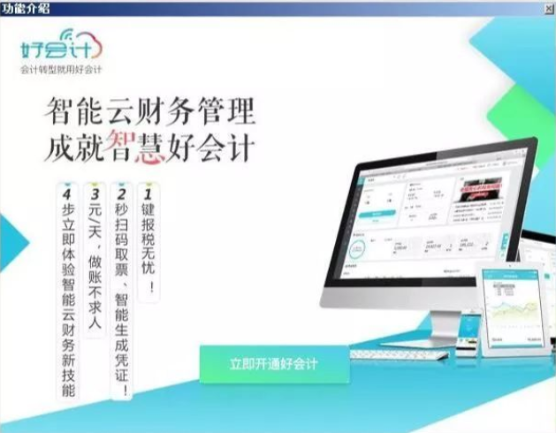 好会计