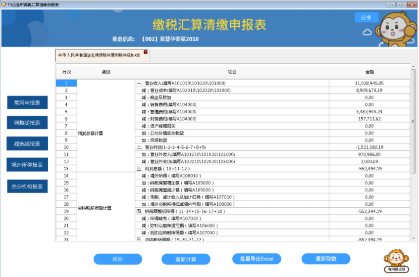 汇算清缴