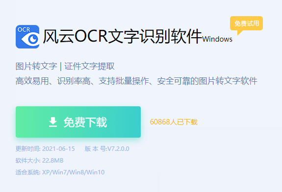 光速OCR文字识别软件