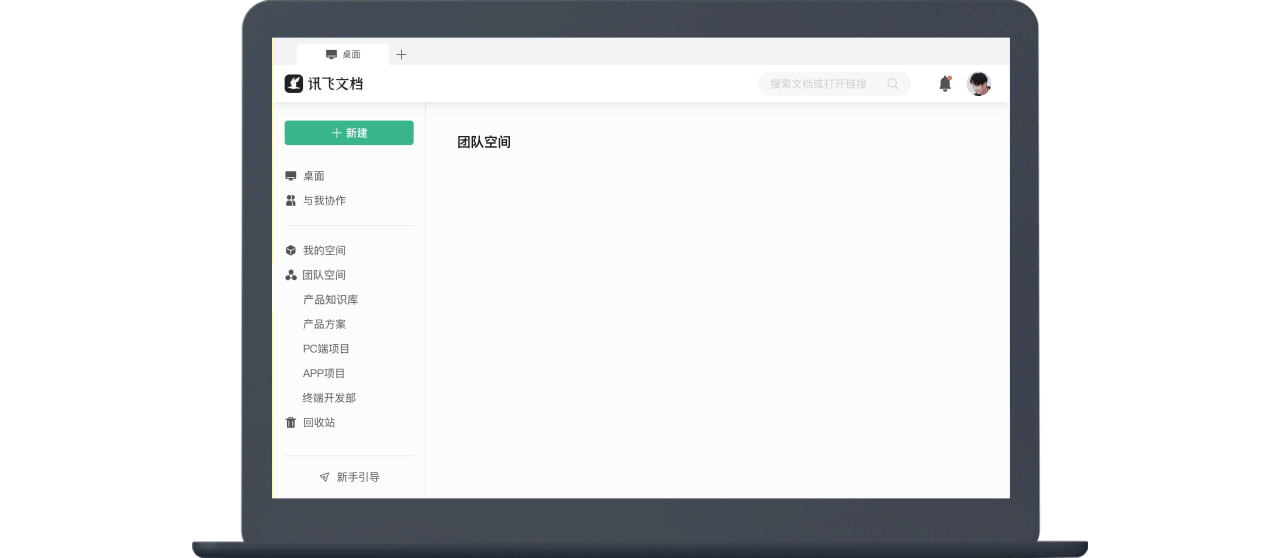讯飞文档