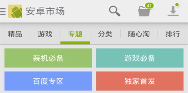 安卓市场电脑版