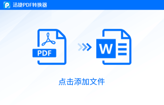 pdf转换成txt转换器