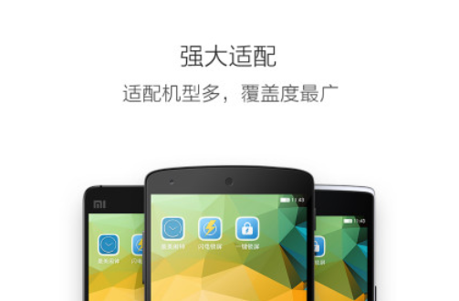 一键锁屏
