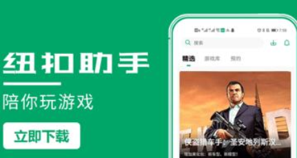 纽扣助手