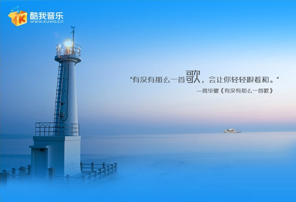 酷我音乐