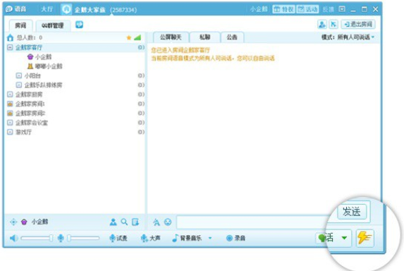 QQ语音