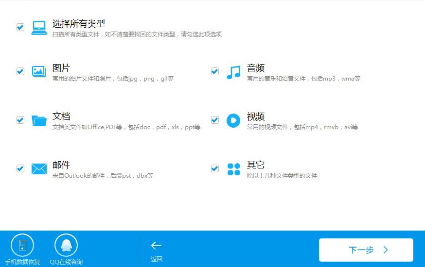 万能文件恢复软件