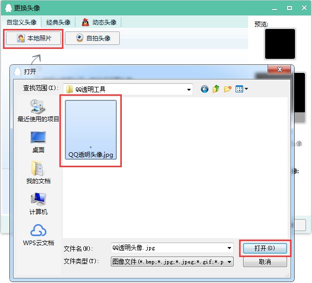 QQ透明头像生成器
