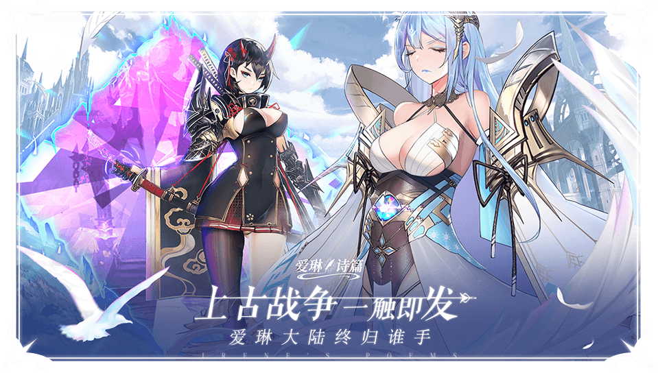 爱琳诗篇