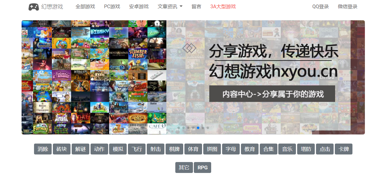 幻想游戏