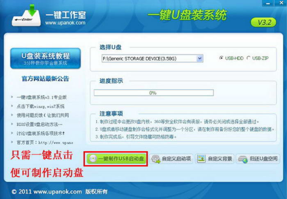 自制引导盘和光驱无法更新系统，u深度引导盘用户可以自由更换系统，方便快捷，一键安装。