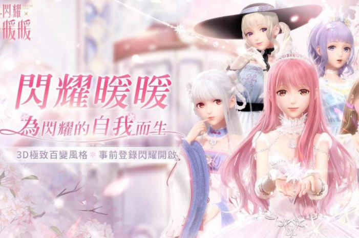 闪耀暖暖