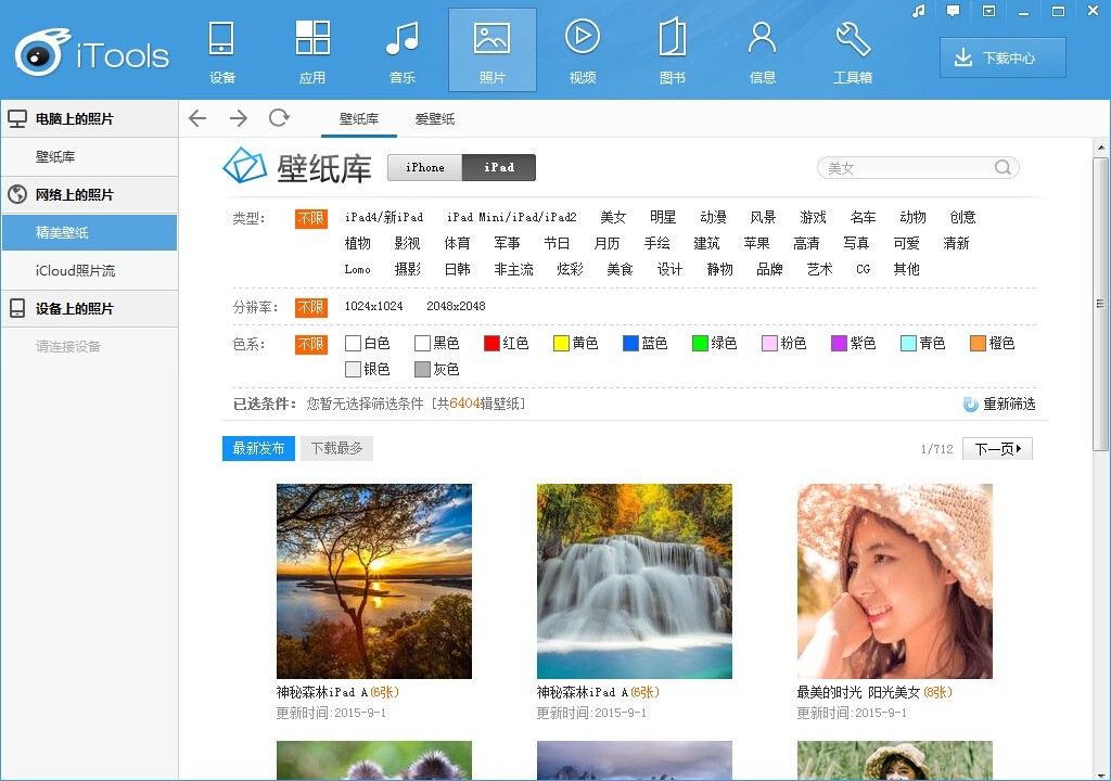 应用兔itools