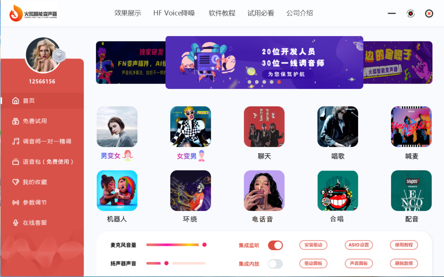 火狐智能变声器 