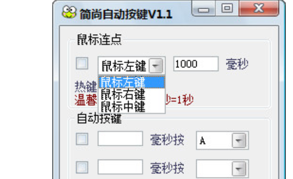 简尚自动按键