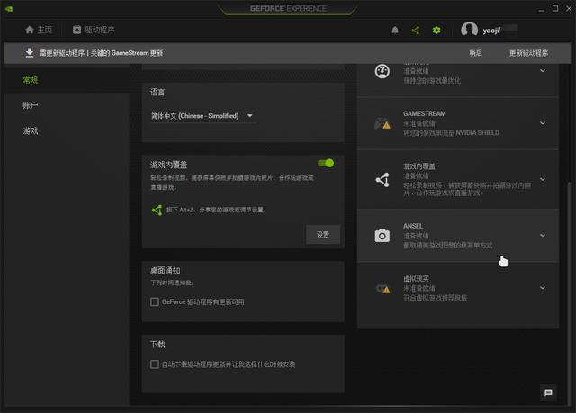 NVIDIA控制面板