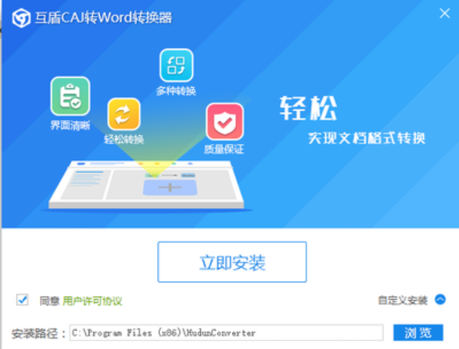 互盾CAJ转Word转换器