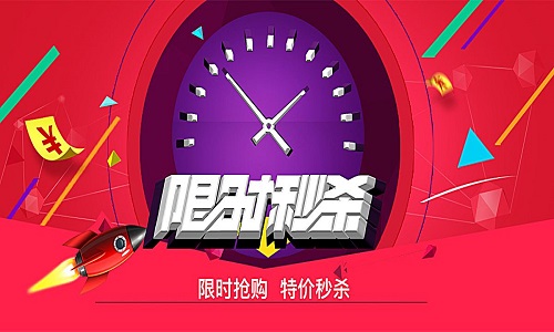 淘宝秒杀助手