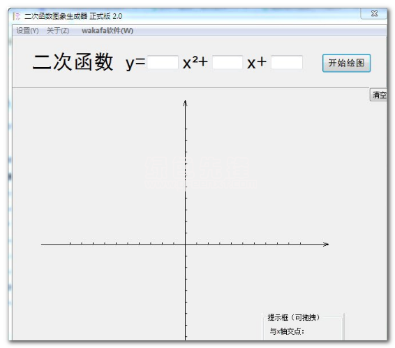 二次函数图像生成器