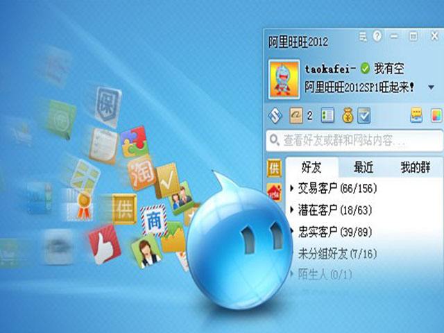 阿里旺旺卖家版