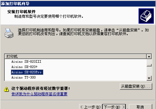 航天信息Aisino SK-820II 驱动