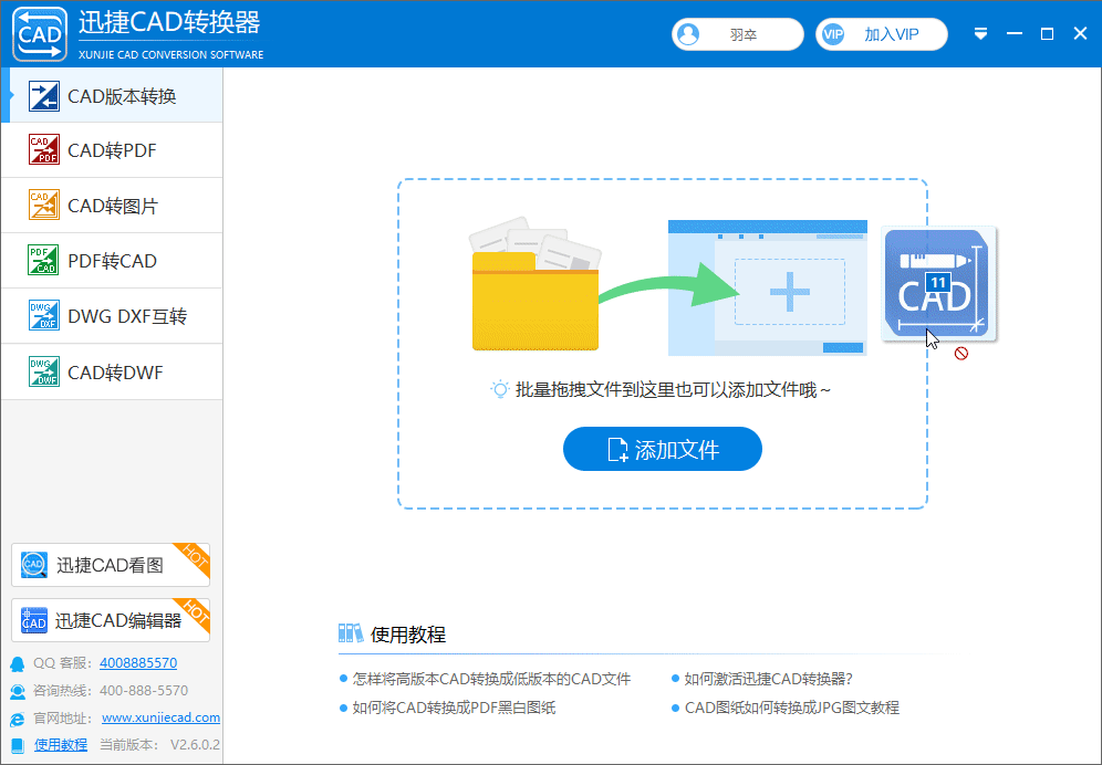 迅捷CAD版本转换器	