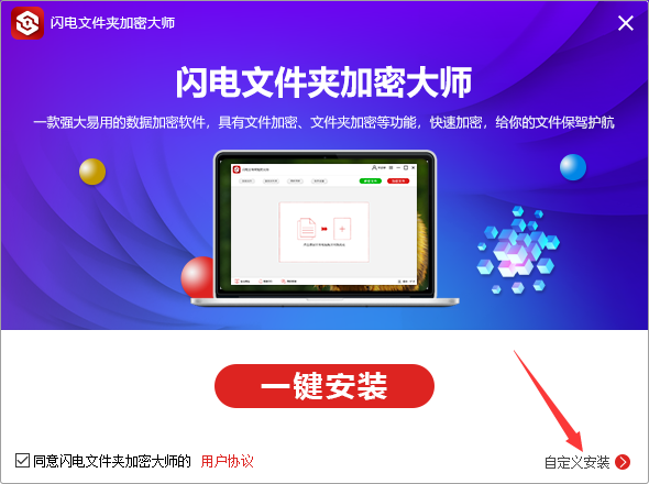 闪电文件夹加密大师
