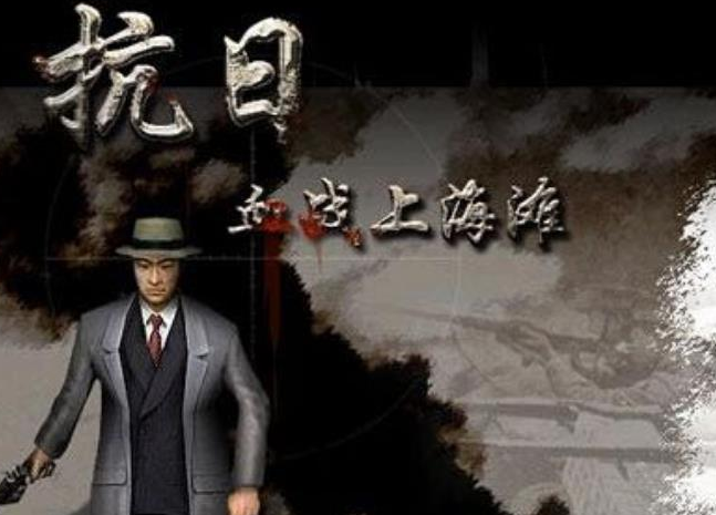 血战上海滩