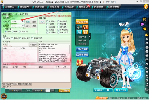 qq飞车晶晶改车