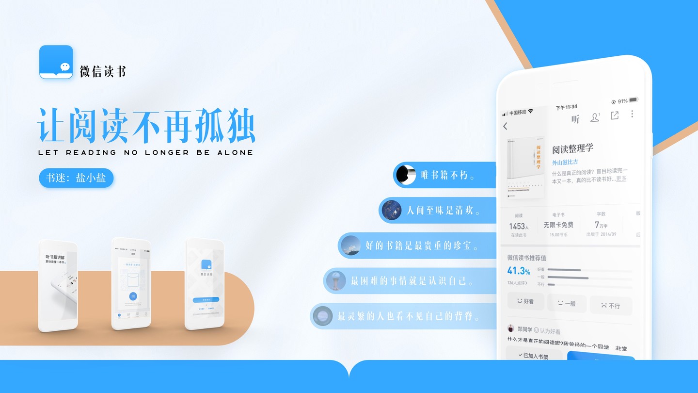 微信读书