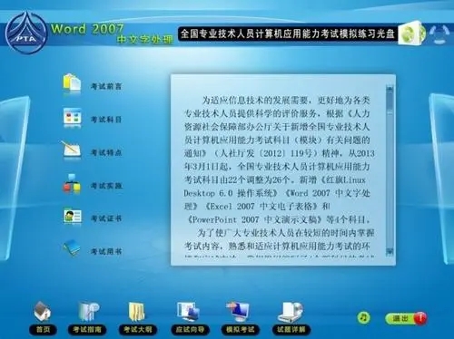 计算机应用能力考核系统