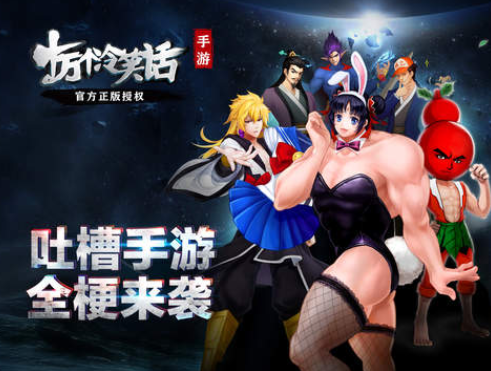 十万个冷笑话番剧版（手游电脑版）