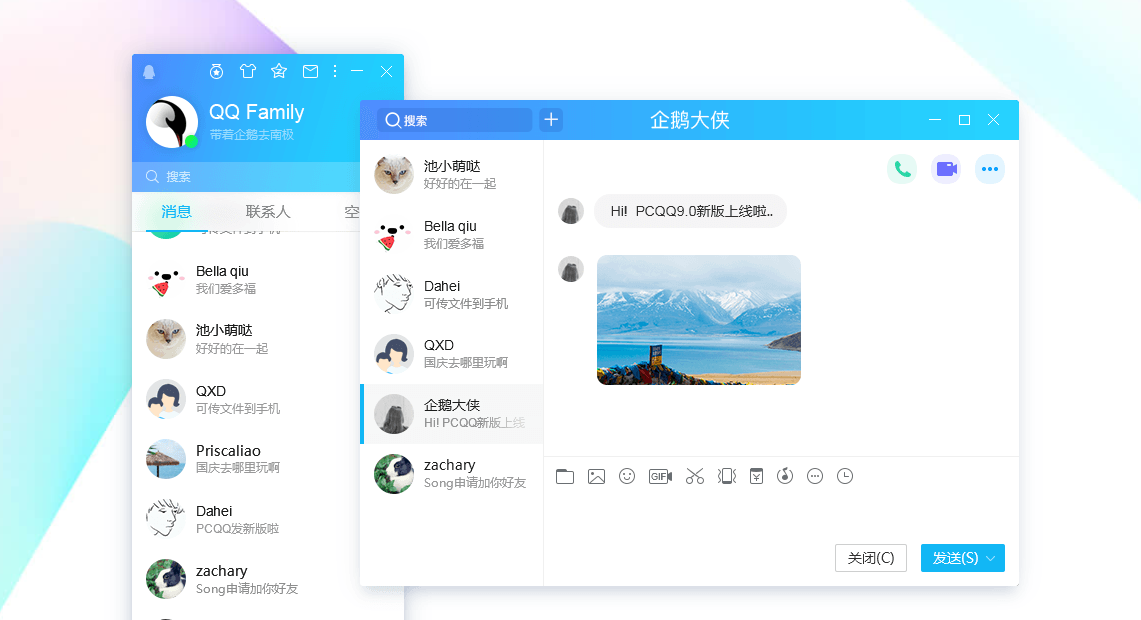 腾讯qq下载