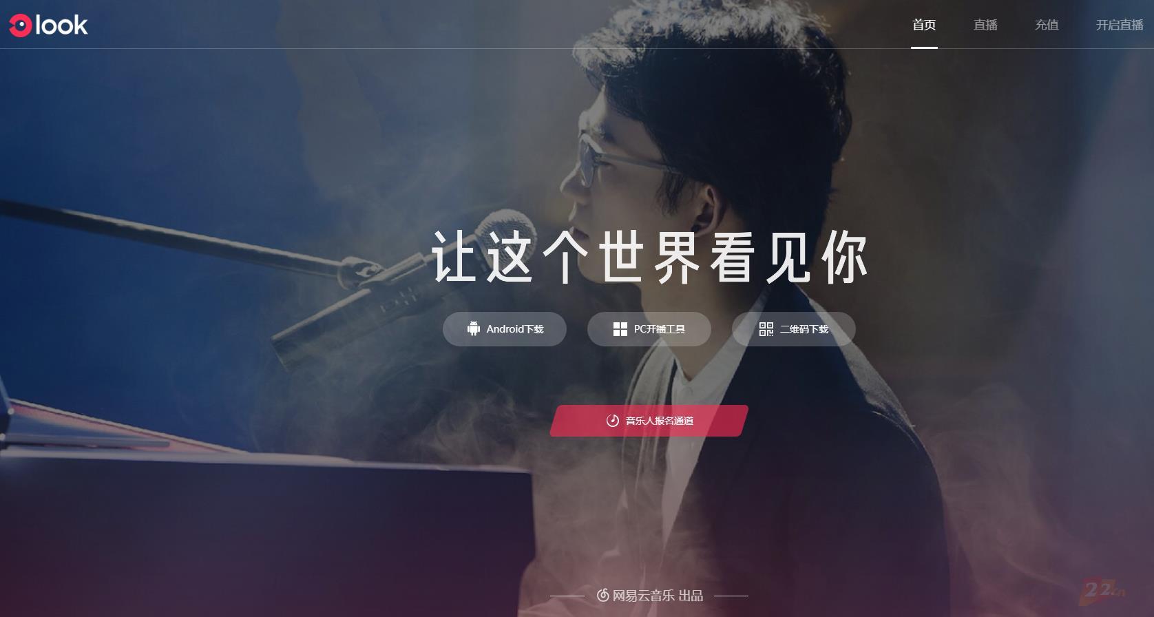 LOOK直播