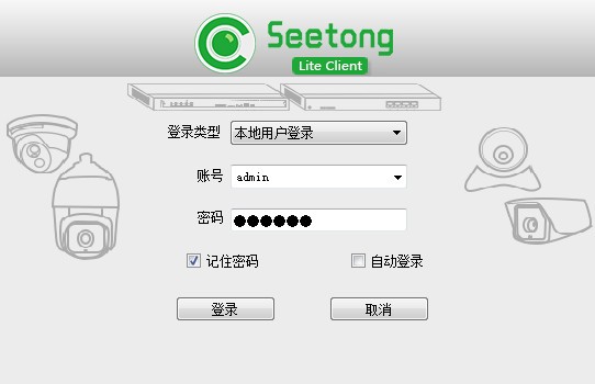 seetong电脑监控软件