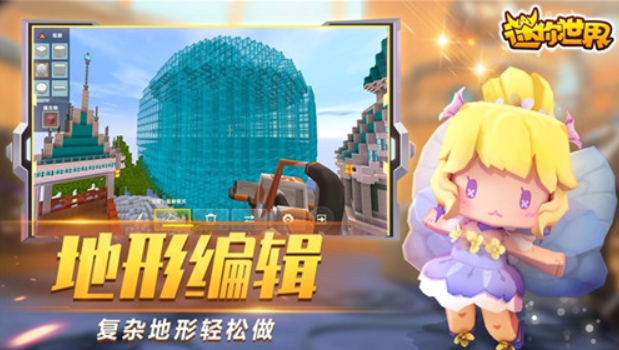 迷你世界