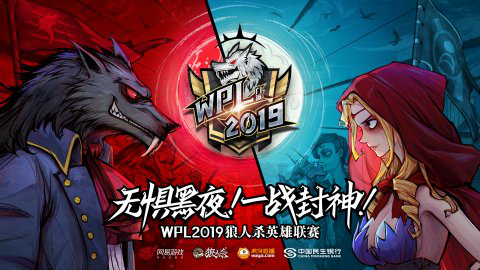 网易狼人杀