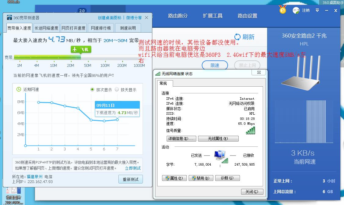 360宽带测速器(360网速测试器)