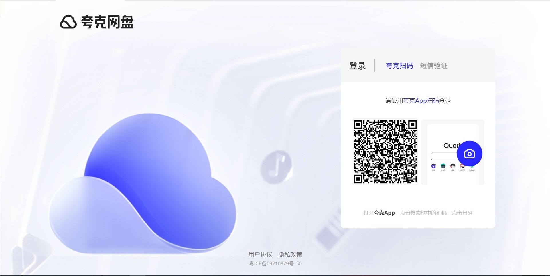 夸克网盘