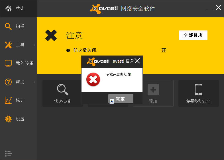 Avast网络安全软件