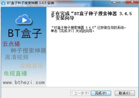 BT盒子