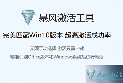 暴风激活工具